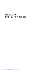 Ibm Lenovo Thinkpad X61 Service Manual