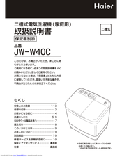Haier JW-W40C User Manual