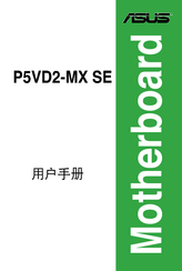 Asus P5VD2 MX - SE Motherboard - Micro ATX User Manual