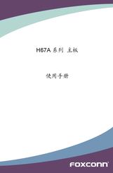 Foxconn H67A-S Manual