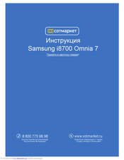 Samsung GT-I8700 User Manual