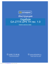GigaByte GA-Z77X-UP5 TH rev. 1.0 User Manual