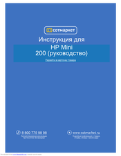HP Mini 200 Maintenance And Service Manual