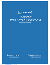 Philips AVENT SCF300 User Manual