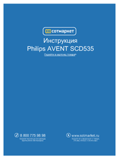 Philips Avent SCD535 User Manual