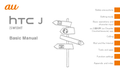 HTC J ISW13HT Basic Manual