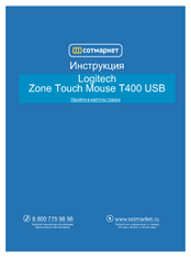 Logitech Zone T400 Setup Manual
