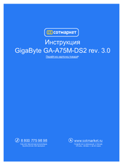 GigaByte GA-A75M-DS2 User Manual