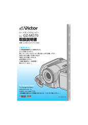 JVC Everio GZ-MG70 User Manual