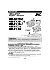 JVC GR-SXM50 