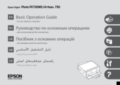 Epson Stylus Photo PX730WD/Artisan 730 Basic Operation Manual