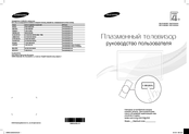 Samsung PS51F4900AK User Manual