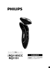 Philips RQ119x Manual