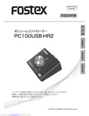 Fostex PC100USB-HR2 Owner's Manual