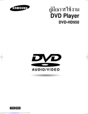 Samsung DVD-HD950 User Manual