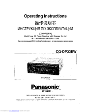 Panasonic CQ-DP33EW Operating Instructions Manual