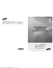 Samsung SYNCMASTER PS50B430P User Manual