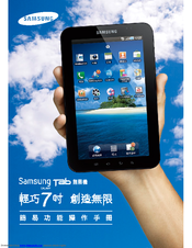 Samsung Tablet User Manual