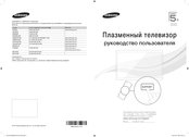 Samsung PS60E550D User Instructions