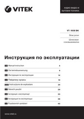 Vitek VT-1608 BK Manual Instruction
