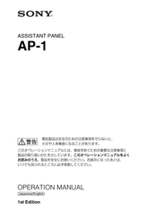 Sony AP-1 Operation Manual