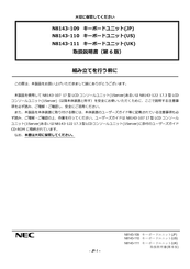 NEC N8143-111 User Manual