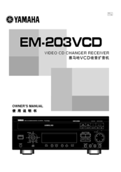 Yamaha EM-203VCD Owner's Manual