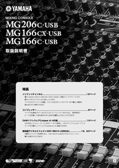 Yamaha MG166C-USB2 Owner's Manual