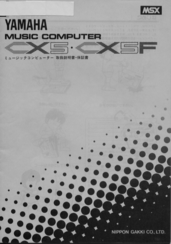 Yamaha MSX CX5 Owner's Manual