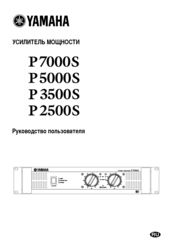 Yamaha P7000 Owner's Manual