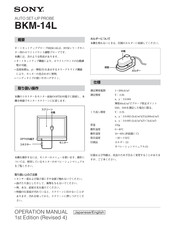 Sony BKM-14L Operation Manual