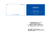 Seiko 3B51 Instructions Manual