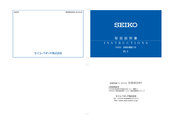 Seiko S252 Instructions Manual