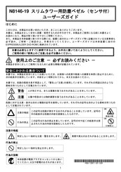 NEC N8146-19 User Manual