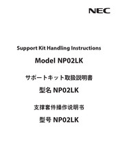 Nec NP02LK Handling Instructions Manual