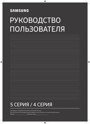 Samsung UE32T4500AU User Manual