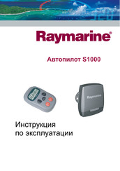 Raymarine SmartPilot S1000 Manual