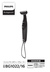Philips Bodygroom BG1022/16 Manual