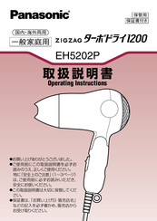 Panasonic Zigzag EH5202P Operating Instructions Manual