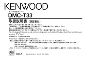 Kenwood DMC-T33 Operation Manual