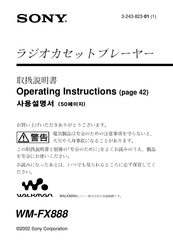 Sony Walkman WM-FX888 Operating Instructions Manual