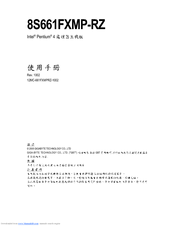 Gigabyte 8S661FXMP-RZ User Manual
