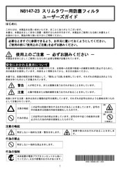 NEC N8147-23 User Manual