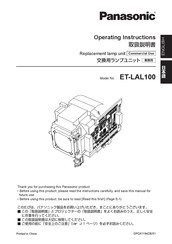 Panasonic ET-LAL100 Operating Instructions Manual