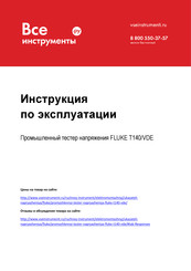 Fluke T100 VDE User Manual