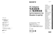Sony AC-110MD Instructions For Use Manual