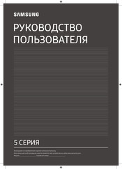 Samsung UE43T5202AUX User Manual