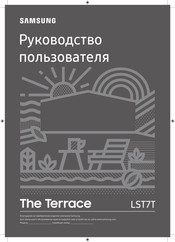 Samsung The Terrace QE55LST7TAUXRU User Manual