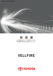 Toyota VELLFIRE 2010 Manual