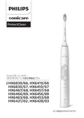 Philips sonicare ProtectClean HX6839/66 Manual